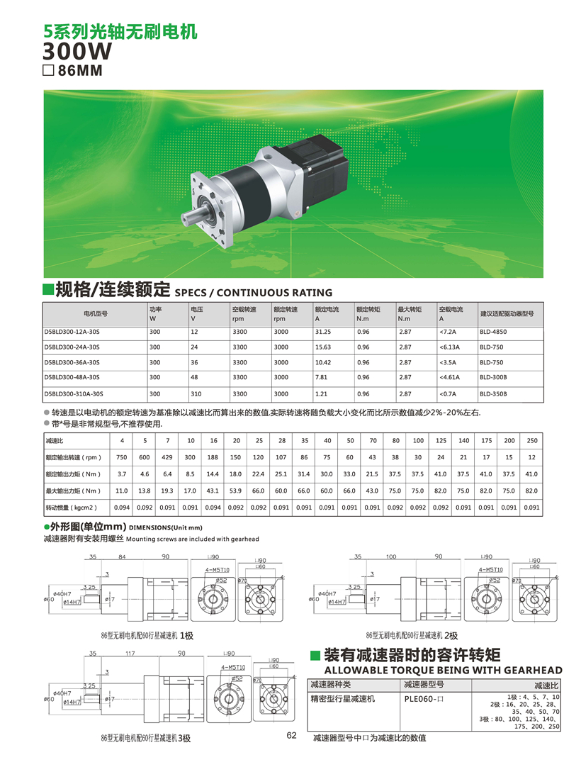 直流無（wú）刷電機參數表.jpg