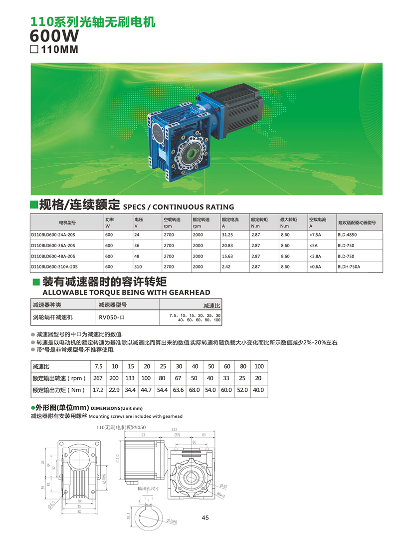 無（wú）刷電機600W配蝸輪蝸杆減速機參數_頁麵_47.jpg