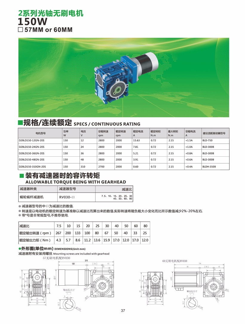 無刷電機（jī）配rv減速機.jpg