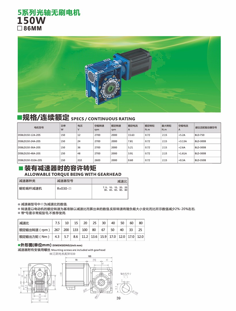 無刷電機（jī）配（pèi）rv減速（sù）機2.jpg